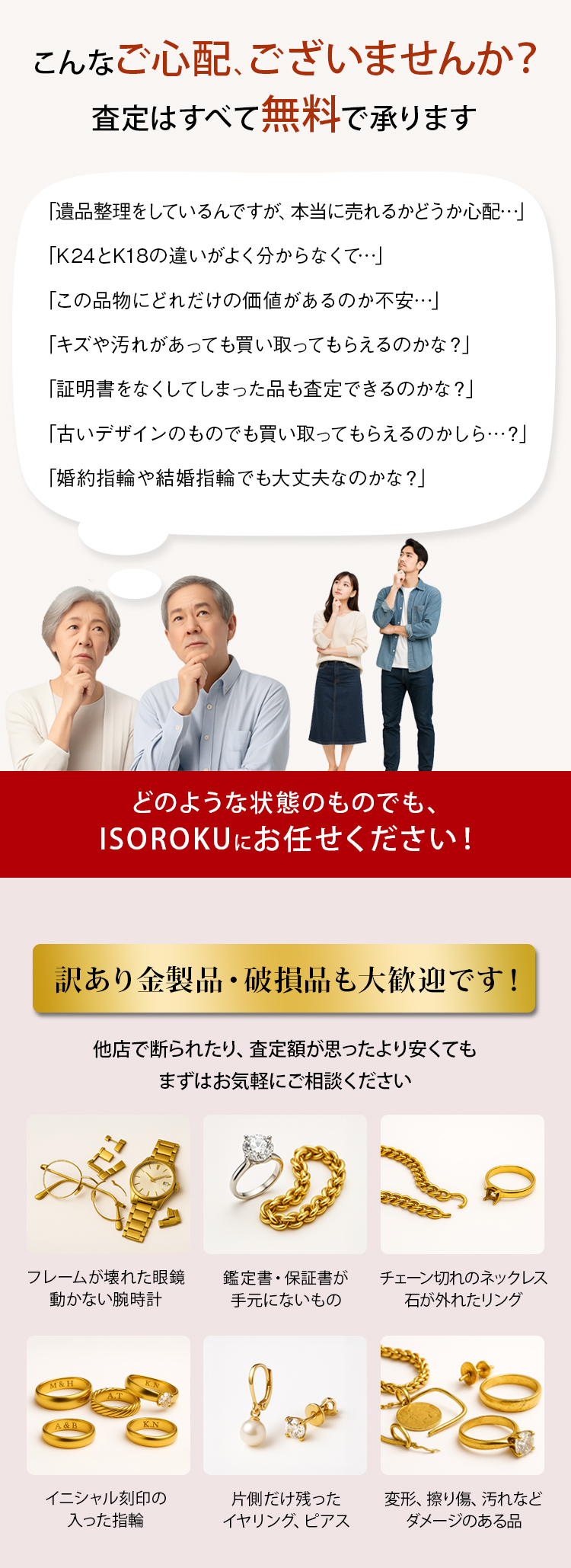 ISOROKU サービスイメージ