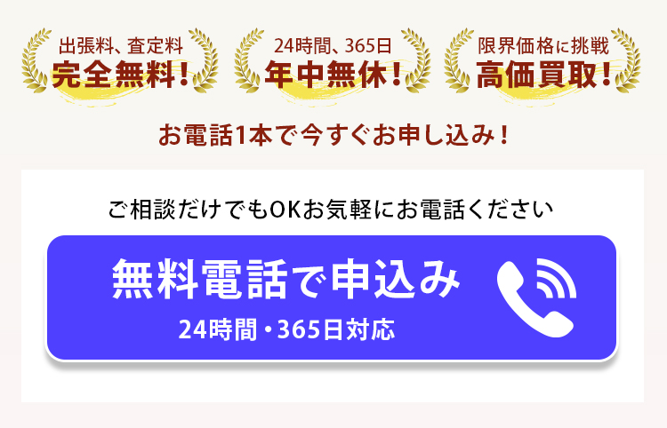 無料電話で申込み